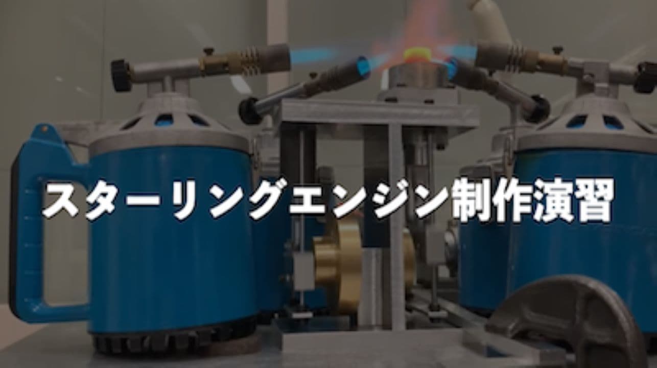 スターリングエンジン展示
